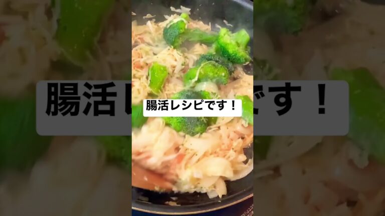 食べ過ぎた翌日に！腸の大掃除！ダイエットスープ！