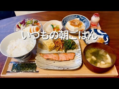 いつもの朝ごはん