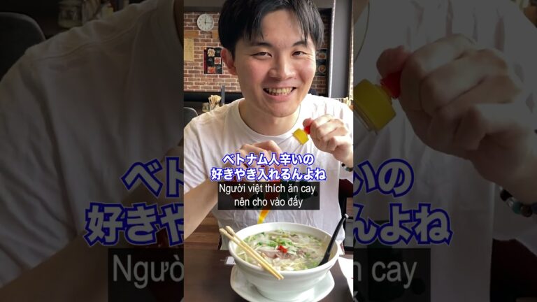 【賛否両論】本場ベトナムのフォーの食べ方#shorts #日越夫婦 #国際結婚