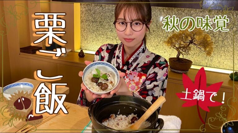 【秋の味覚】みくＧが土鍋でほっくほくの栗ご飯炊いてみた🌰　秋のお料理編①