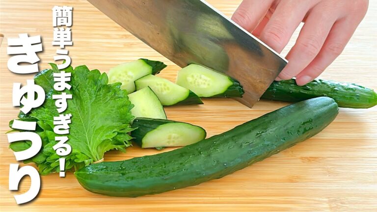 【きゅうりの簡単レシピ】大葉と混ぜるだけ！やみつき。
