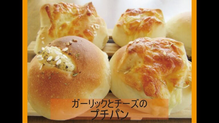 ガーリックとチーズのプチパン♪