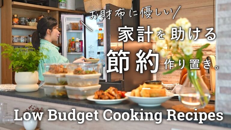 【節約作り置き8品】お財布に優しい食材で作る節約する作り置き｜初心者でも作りやすいレシピ集｜家計を助ける料理のアイデア