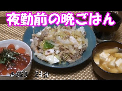 【晩ごはん】シーフード塩焼きそば 鉄火丼 お味噌汁
