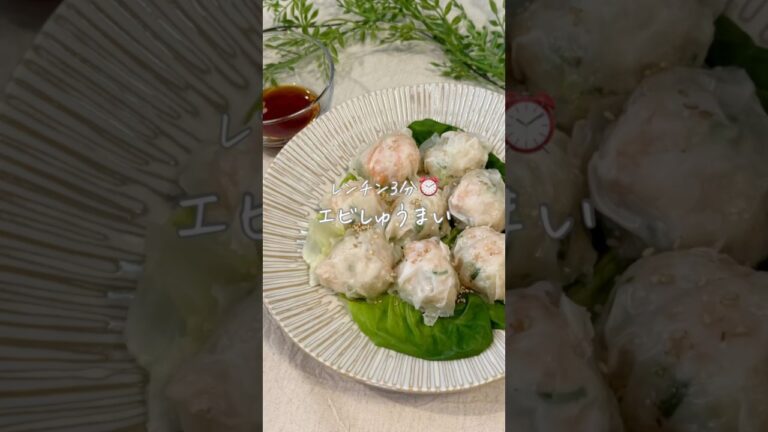 レンチン3分⏰エビしゅうまい