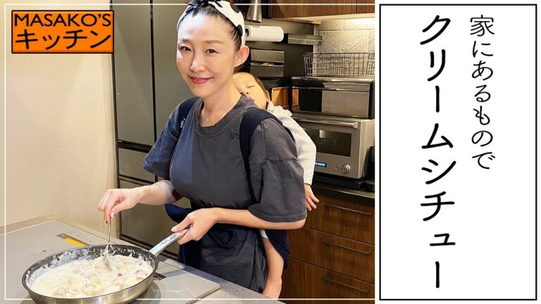 【超簡単】冬にピッタリ！クリームシチューの作り方【料理便利グッズ紹介も！？】