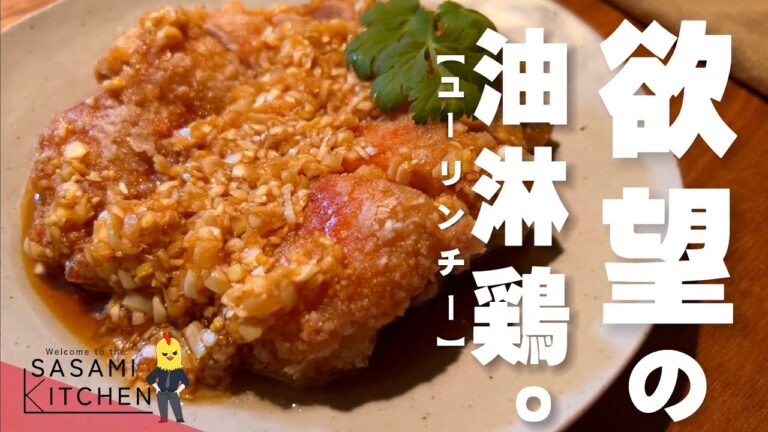 久々の休日、限界社会人は『油淋鶏』で幸せになります。