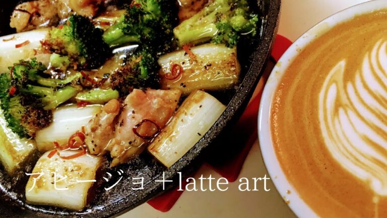 【ニンニク最高‼】鶏肉のアヒージョ＋latte art