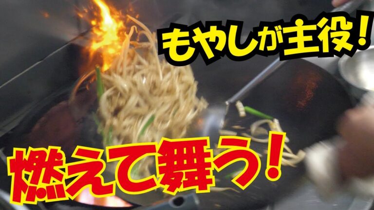 豚もやしラーメン【もやしが主役！】