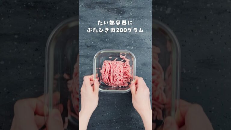 #13 【包丁いらず！】レンジで作れる！豚ひきの甘味噌そぼろ