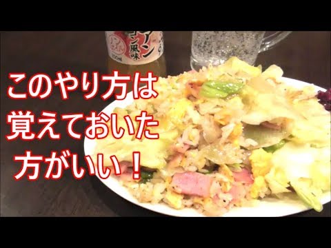 このやり方は覚えておいた方がいい！ドレッシング炒飯の作り方！