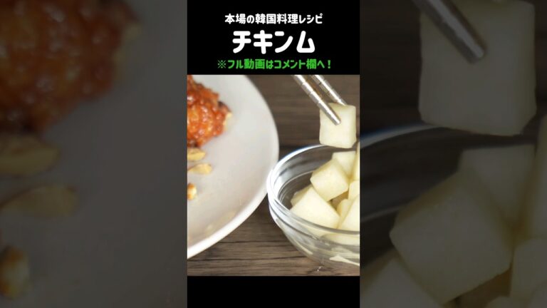 韓国でチキンと一緒に食べるものと言えば？これでしょ！