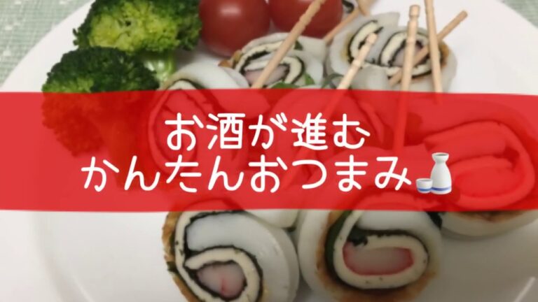 【お酒がすすむ🍶簡単おつまみ】大葉とチーズが絶妙なバランス