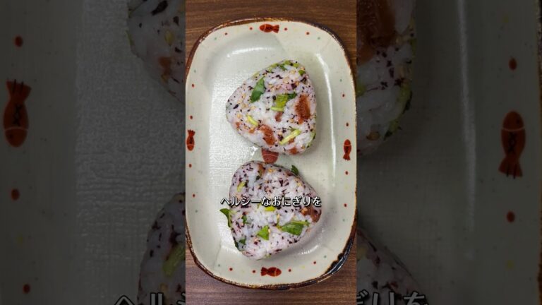 三つ葉を使ってヘルシーおにぎり🍙☘️😋 #おにぎり