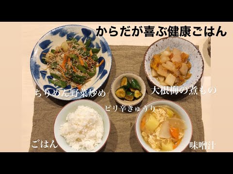お野菜たっぷり和食ごはん☆大根大量消費したい方へ！