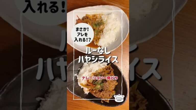 バレンタインで余った●ョ●を入れる？！市販のルーより美味しいハヤシライスができました【毎日レシピ】