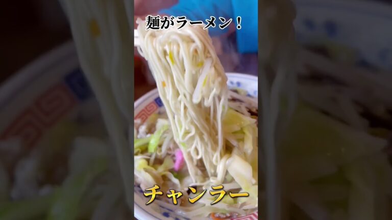 【福岡グルメ】福岡でちゃんぽん食べるなら絶対ココがオススメ😊#福岡 #福岡グルメ #福岡ランチ #那珂川 #那珂川グルメ#那珂川ランチ#ちゃんぽん#shorts