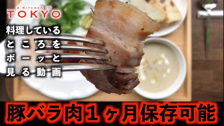 お家で簡単フランス料理「コンフィ」は作り置きできるご馳走ごはん
