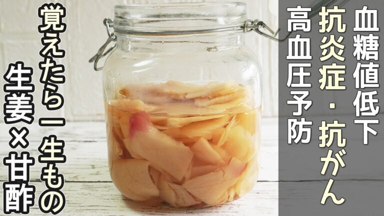簡単なのにあらゆる炎症防止「新しょうが漬け」お寿司屋さんのガリが半日で完成！生姜甘酢漬け・アレンジレシピ
