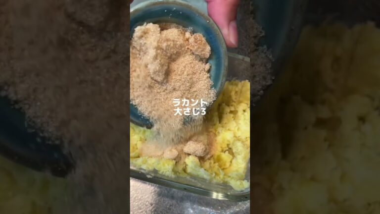 簡単ヘルシー　さつまいものもっちりスイーツ