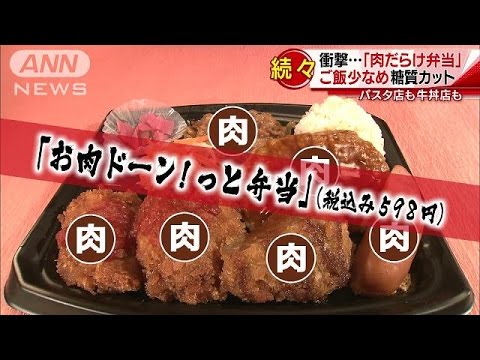 「肉だらけ」弁当が登場！ポイントは“糖質制限”(17/04/24)