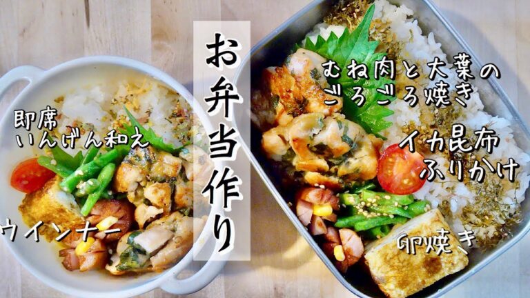 【お弁当作り♯39】リピート確定！!むね肉と大葉のごろごろ焼きととち狂い猫【bento】【English subtitles】