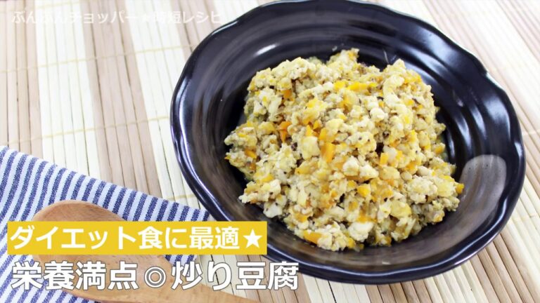 ぶんぶんチョッパー(炒り豆腐)