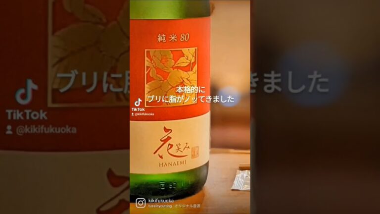 福岡　天神エリア　ぶりしゃぶ専門店　喜々　#ぶりしゃぶ　#福岡 #日本酒