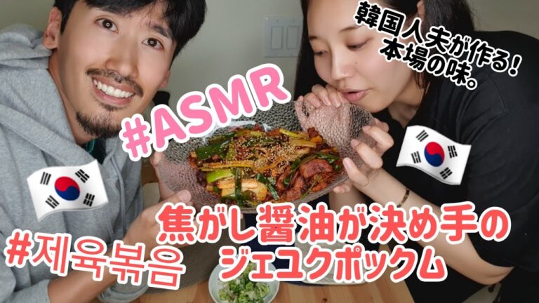 韓国の家庭定番料理！[韓国人夫が作るジェユクポックム]豚肉の唐辛子炒め。