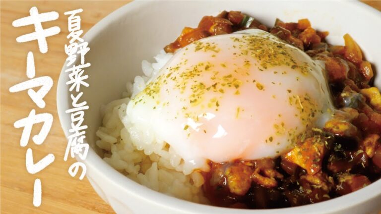 【夏野菜の豆腐キーマカレー丼】お肉の代わりに豆腐でヘルシーに！ピーマンとナスの旨味が濃縮した夏にぴったりのドライカレー。（ピーマン使い切り/おつまみ/大量消費/お弁当のおかず）