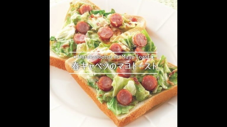 春キャベツのマヨトースト