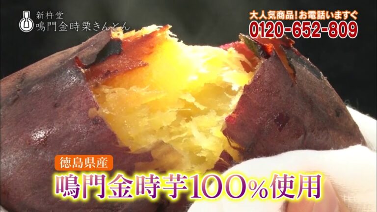 新杵堂：鳴門金時栗きんとん