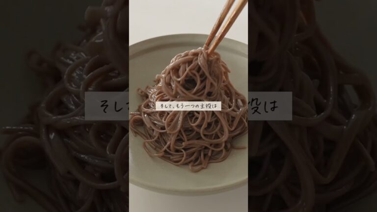 薬味たっぷり、エスニック混ぜ蕎麦