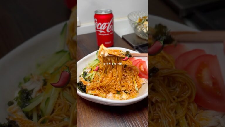 暑い日にぴったり そうめんアレンジレシピ ピリ辛ビビンそうめん🌶️