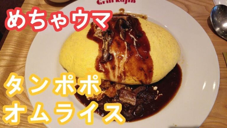 めっちゃ美味しい 半熟とろとろ オムライス グリル カジン 福岡 天神 Japanese food Rice omlet