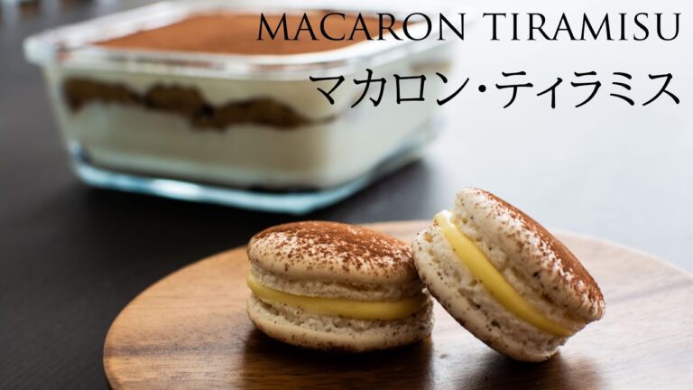 マカロン・ティラミスの作り方　Macaron Tiramisu