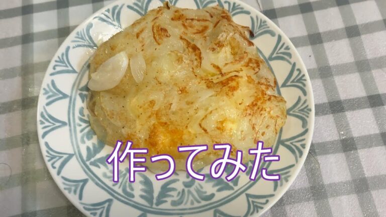 玉ねぎチーズチヂミを作ってみたらうますぎて泣いた