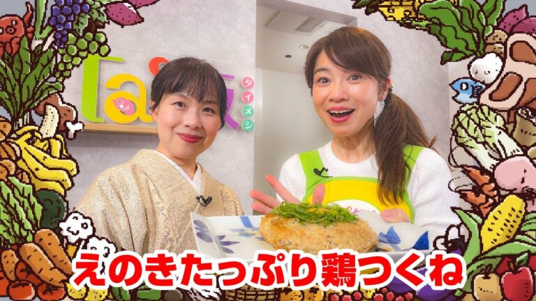 【Tai飯】えのきと鶏ミンチがあったらこれを作るしかない！食べ応え抜群なのにとってもヘルシーなつくねです♪（2025年 3/22放送）