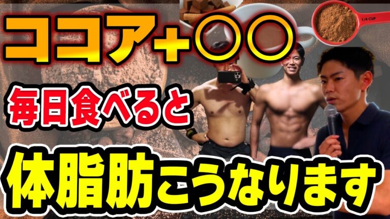 【衝撃】ココアパウダーのダイエット効果がやばい！混ぜると痩せる食材・飲み方・レシピを完全解説【完全版】