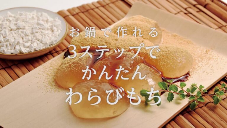 【cuoca】 3ステップでかんたん！わらびもちの作り方