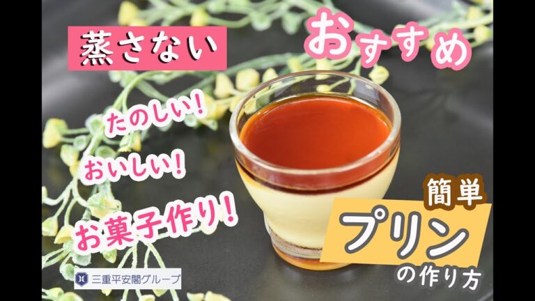 【簡単】蒸さずに作れるプリンの作り方★