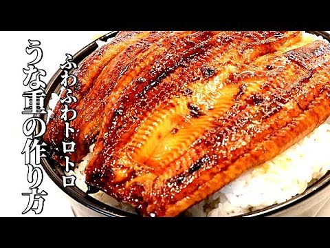 【うな重】うな丼　スーパーのウナギをお店のように美味しくする方法【土用の丑の日】うなぎ　una-juu　Japanese cuisine Japanese food