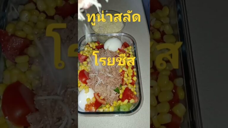 #ทูน่าสลัดโรยชีส#cooking#food#ployphodee#viralvideo#homemadefood#salad#health