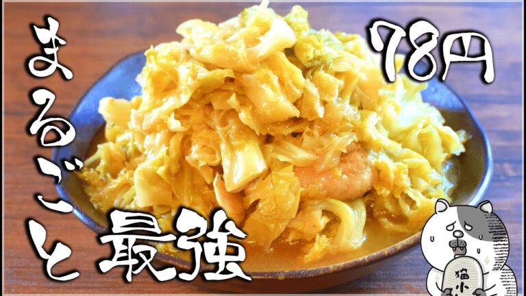 悶絶激トロ！丸ごと沼キャベツ食べよう…🥗！低カロ Low callorie cabbage