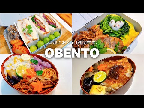 【1週間献立】旦那におくる1週間弁当｜わんぱくサンド｜ひよこ？のオムライス