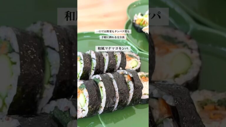 これはキンパなのか⁇海苔巻なのか⁇和風ツナマヨキンパ 本編は動画で　#キンパ #キンパレシピ #ツナマヨ #和風ツナマヨ #簡単ランチ #行楽弁当 #ピクニック #お弁当 #キンパ弁当