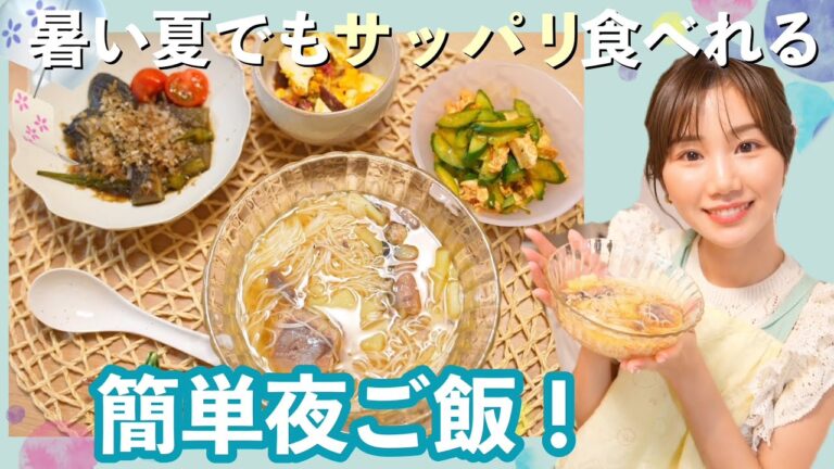 【夏に食べたい夜ご飯】そうめんアレンジ／タンパク質豊富！【簡単創作レシピ】
