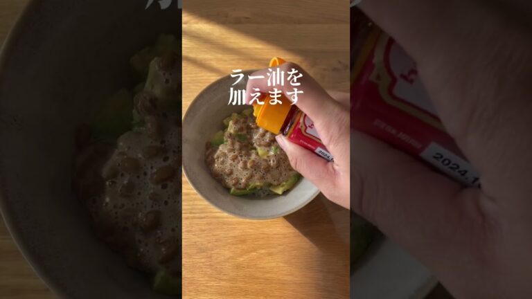 自分の中ではこの納豆の食べ方が最高だと思うんだ #納豆 #アボカド #納豆ご飯 #簡単レシピ #shorts #ショート動画 #お昼ごはん