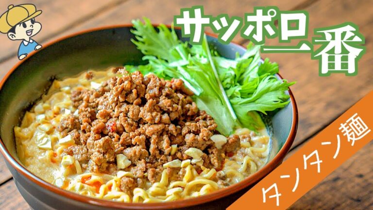 【サッポロ一番】簡単濃厚！担々麺の作り方【即席麺アレンジ】【料理レシピはParty Kitchen🎉】