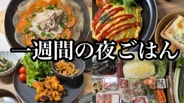 【1週間献立#11】まとめ買い5,000円以内で作る5日間の夜ご飯
